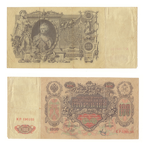 100 рублей 1910 Шипов Метц КР 190105 VF