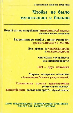 Чтобы не было мучительно и больно