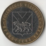 БМ136 Россия 2006 10 рублей Приморский край ММД из оборота XF