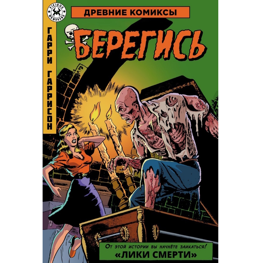 Древние комиксы. Комикс с античными героями.