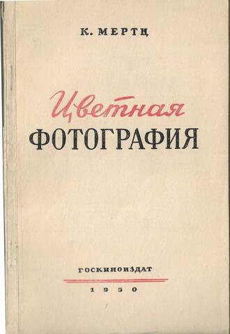 Цветная фотография