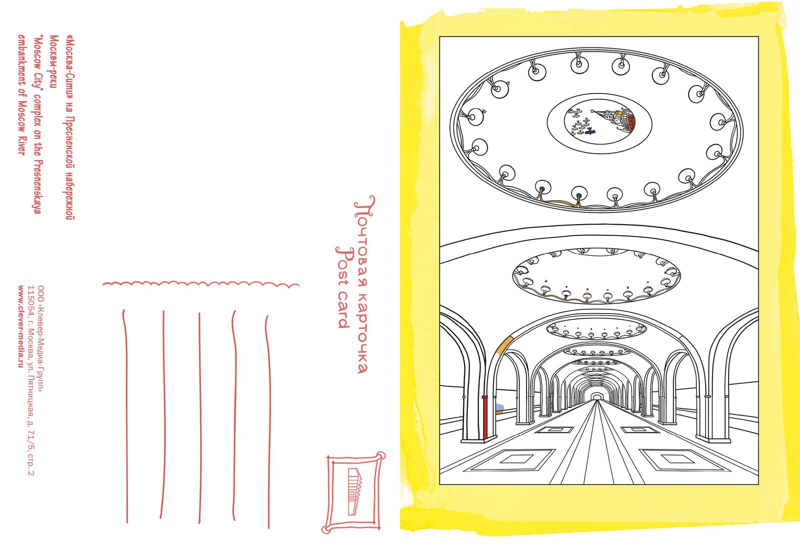 Москва. 24 открытки-раскраски купить с доставкой по цене 318 ₽ в интернет  магазине — Издательство Clever