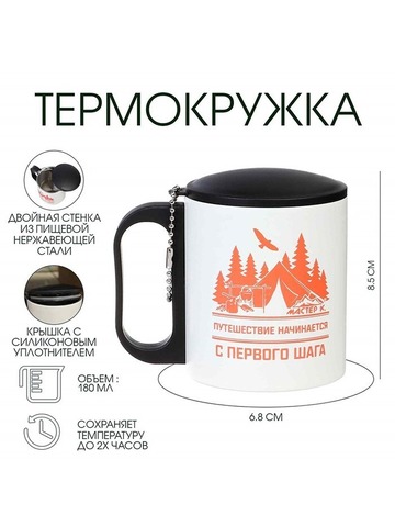 Термокружка 180 мл Путешествие начинается 9495565