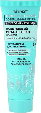 Perfect City Skin Крем-абсолют ночной  для лица и кожи вокруг глаз 50 мл. Витекс