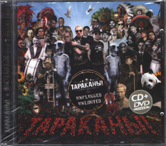 Тараканы! / Unplugged Unlimited (CD+DVD)