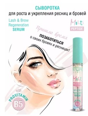 L’atuage Сыворотка для роста и  укрепления ресниц и бровей Multi Peptid
