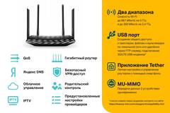 TP-Link  Archer C6U - AC1200 MU-MIMO гигабитный Wi-Fi роутер