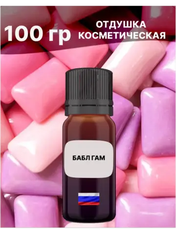 Отдушка Бабл гам 100 гр