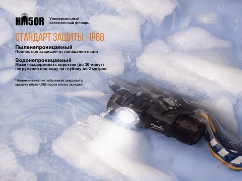 Фонарь светодиодный налобный Fenix HM50R, 500 лм, аккумулятор*