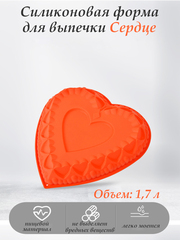 Силиконовая форма для выпечки Сердце, цвет оранжевый
