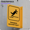 Табличка 
