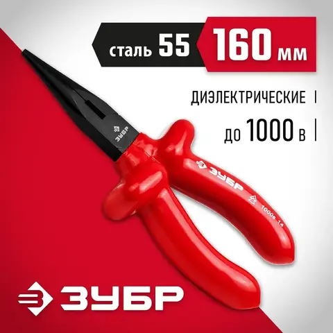 ЗУБР Электрик, 160 мм, диэлектрические тонкогубцы (2214-3-16)