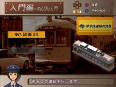 Densha de Go! Ryojouhen (Playstation 2)