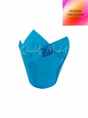 Форма бумажная "Тюльпан" 50*70 мм (голубая) 50шт/упак