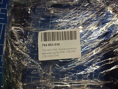 Ручка-рукоятка верхняя (дуга) DDE CSE250 (792-803-034)