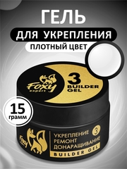 Гель для укрепления, ремонта и донаращивания до 5мм (Builder gel) #03, 15g (банка)