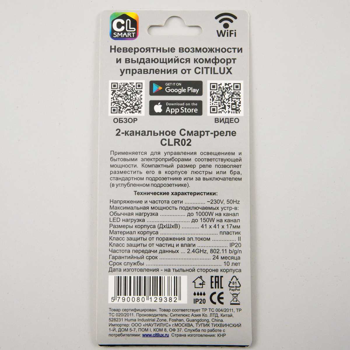 Реле Citilux CLR02