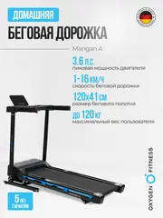 Беговая дорожка домашняя OXYGEN FITNESS MANGAN A