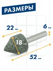 Шарошка абразивная ПРАКТИКА карбид кремния, цилиндрическая заостренная 18х22 мм, хвост 6 мм (641-336)