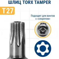 Бита отверточная ПРАКТИКА Профи Torx Tamper-27 х 25мм (2шт) (776-393)