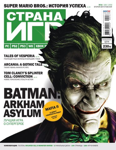 Страна игр #16 (289) 2009