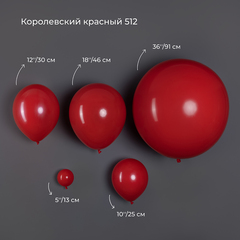 К512 12''/30 см, Пастель, Королевский красный (S29), 100 шт.