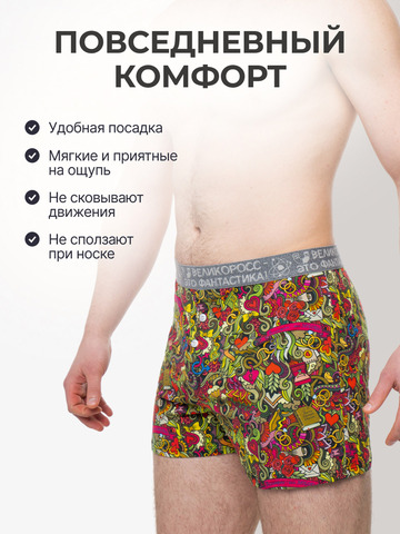 Комплект из 3-х семейных трусов - «Это Любовь!»