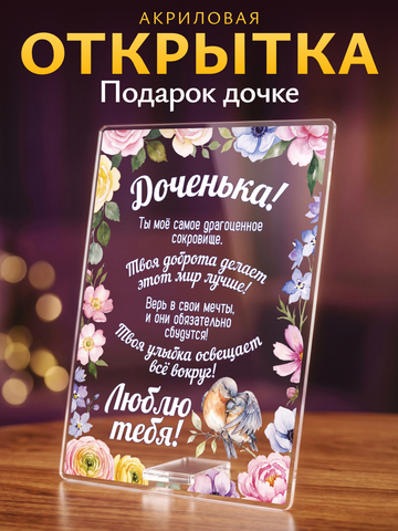 Открытка Рамка с цветами Доченьке