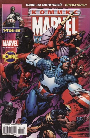 Marvel: Команда №58