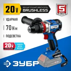 ЗУБР Т7, 20 В, 70 Н·м, без АКБ, бесщеточная ударная дрель-шуруповерт, Профессионал (DBS-201)