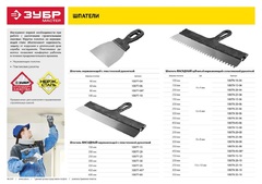 ЗУБР 300 мм, пластиковая ручка, нержавеющий, фасадный шпатель (10077-30)