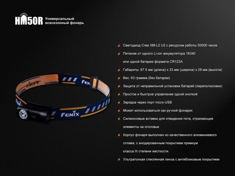 Фонарь светодиодный налобный Fenix HM50R, 500 лм, аккумулятор*