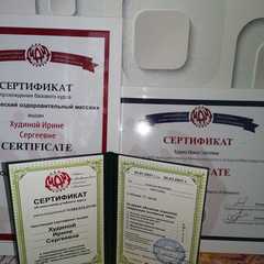 Худина Ирина Сергеевна