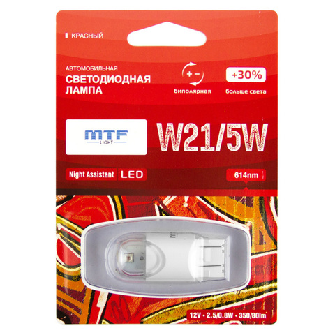 Светодиодная автолампа MTF Light серия Night Assistant 12В, 2.5Вт, W21/5W, красный