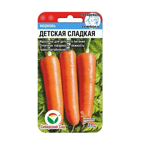 Детская сладкая 2гр морковь (Сиб Сад)