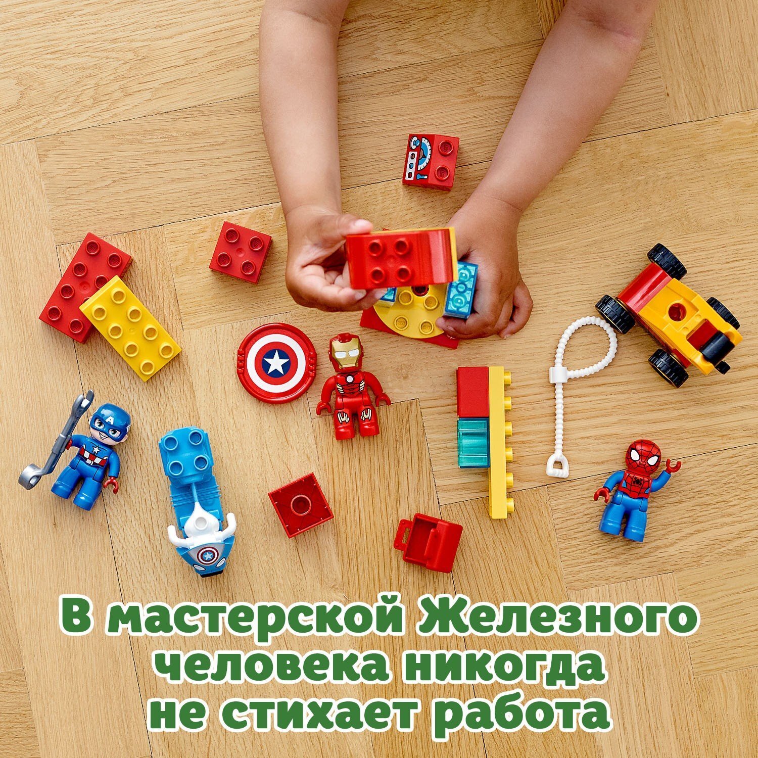 Конструктор Lego Duplo 10921 Super Heroes Лаборатория супергероев купить в  Москве | Доставка по России.