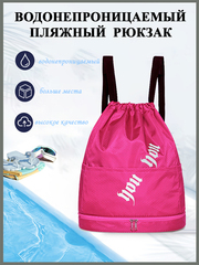 Водонепроницаемый пляжный рюкзак, цвет розовый 20 л