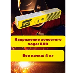 Электрод ОЗС-12 d 2,0х300 мм ESAB-СВЭЛ/упаковка 4,0 кг