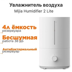 Увлажнитель воздуха Xiaomi Smart Humidifier 2 (Lite) MJJSQ06DY CN, белый