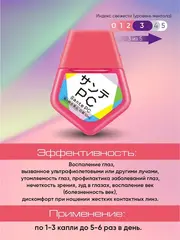 Капли Sante PC для работы с компьютером / Индекс свежести 3 / 12 мл.