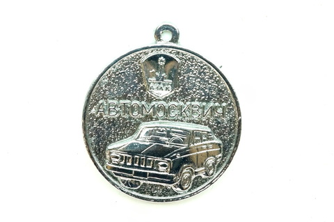 Брелок Тольятти 1966