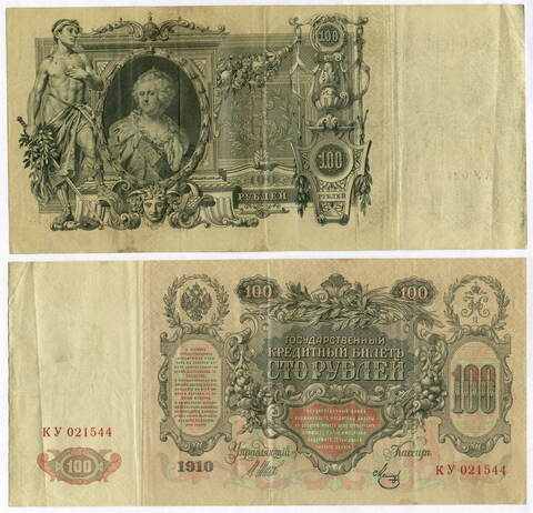Кредитный билет 100 рублей 1910 года. Управляющий Шипов. Кассир Метц. КУ 021544. VF-