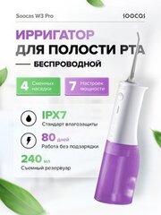 Ирригатор Soocas W3 Pro, фиолетовый