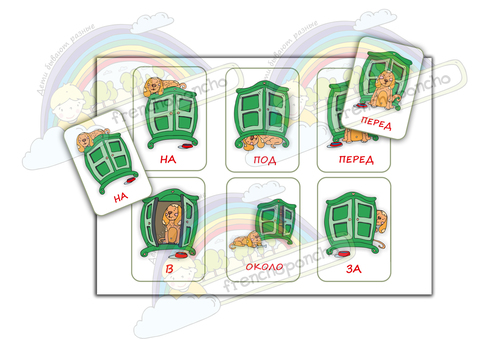 Где пес? Предлоги места. Развивающие пособия на липучках Frenchoponcho (Френчопончо)