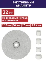 Диск абразивный для точила ПУЛЬСАР 125 х 32 х 16 мм F 36 белый (Al2O3) + кольца переходные (908-313)