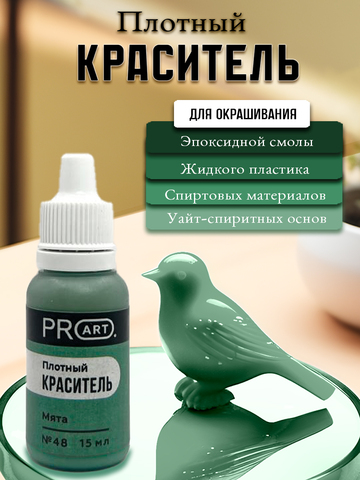 Плотный краситель TINT, №48 Мята, 15мл., ProArt