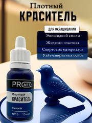 Плотный краситель BASE, №15 Синий, 15мл., ProArt