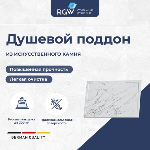 RGW 52342910-15 Душевой поддон  90*100*3,5 RGW STE-109MW Белый мрамор/Прямоуг  Каменный