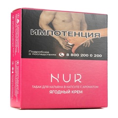 Капсула Для Кальяна Nur - Ягодный Крем, 20 гр (м)