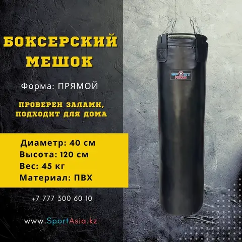 Мешок боксерский 40х130см. ПВХ